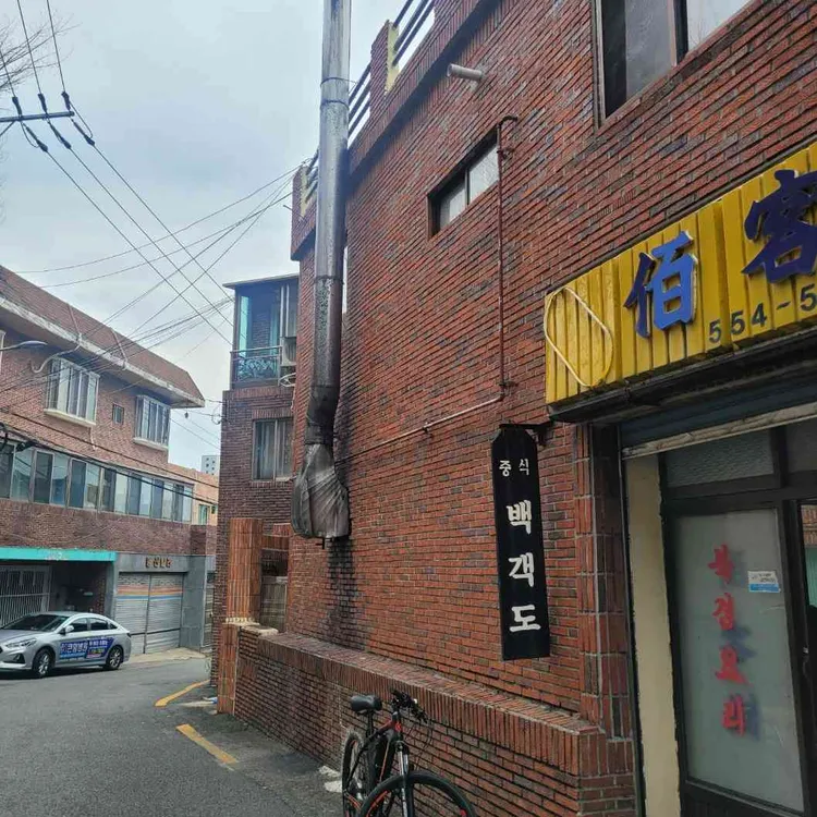 백객도 사진 2