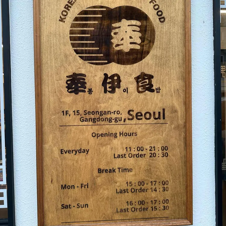 봉이밥 사진 2