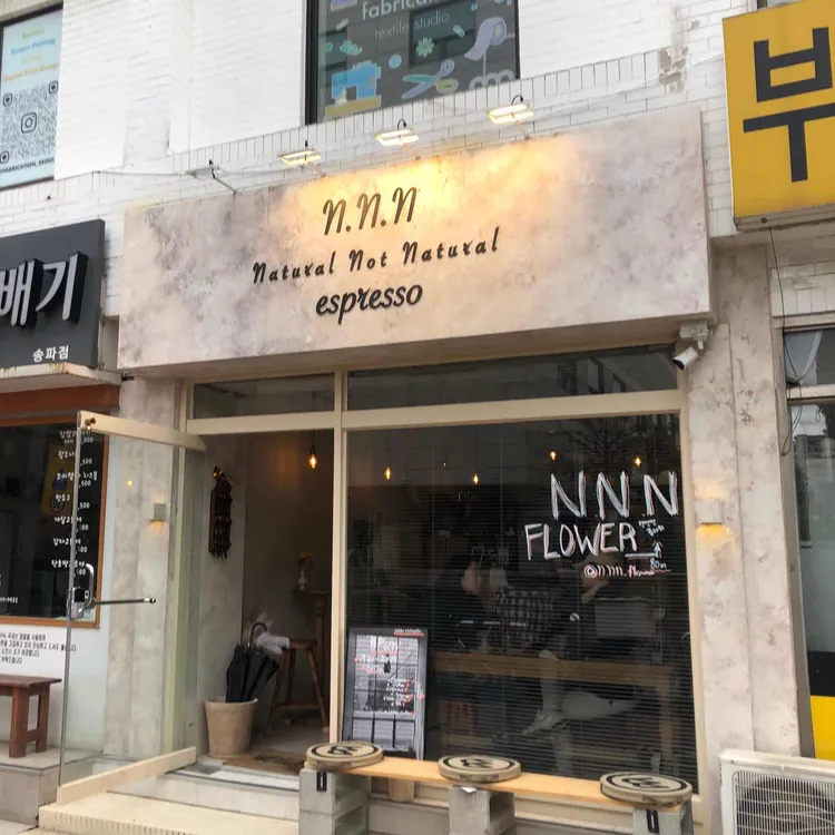 엔엔엔에스프레소 대표 사진