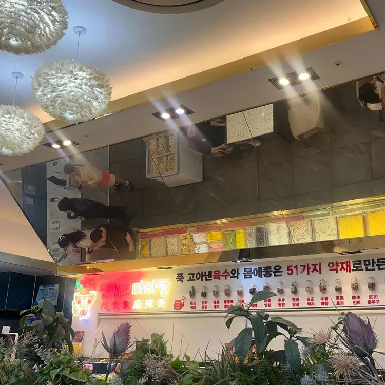 천향오 마라탕 대표 사진