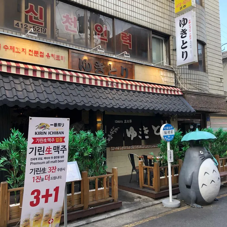유키토리 사진 1