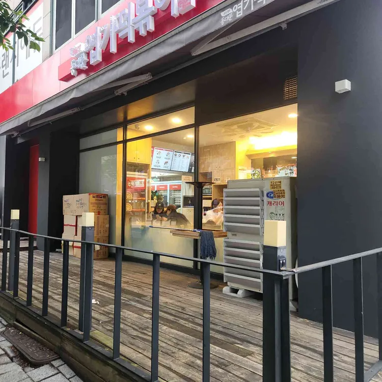 동대문엽기떡볶이 대표 사진