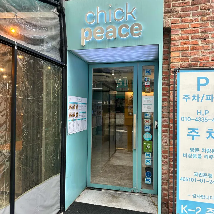 칙피스 사진 2