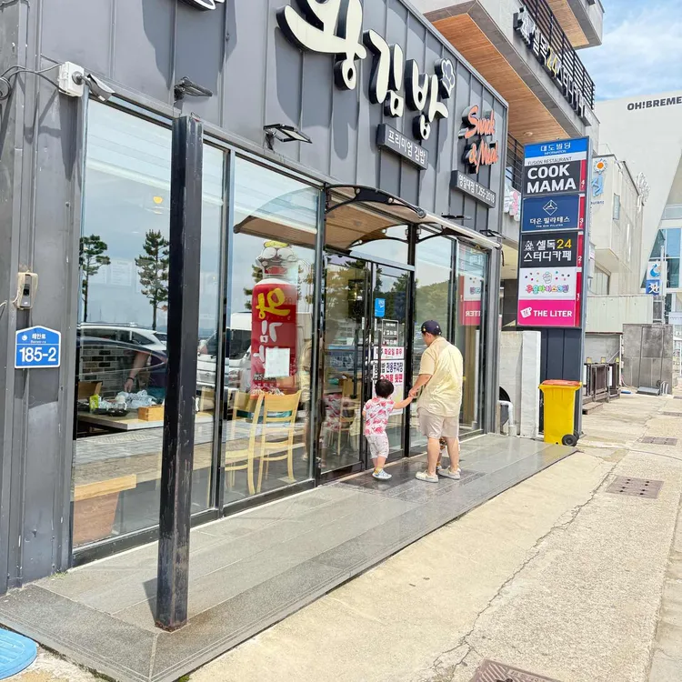 왕김밥 사진 1