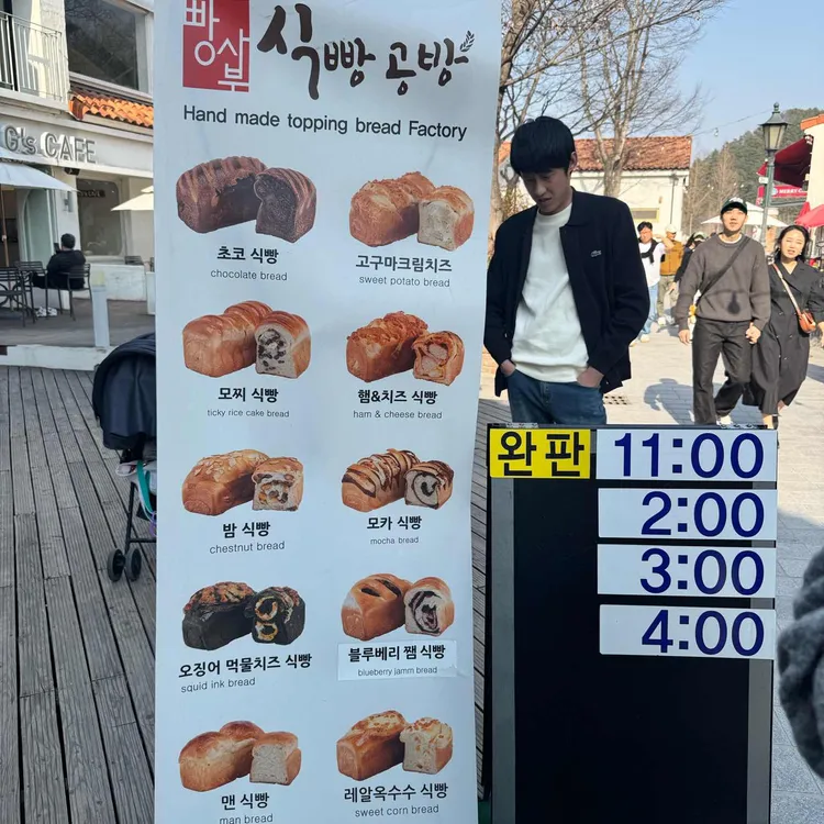 빵사부식빵공방 대표 사진