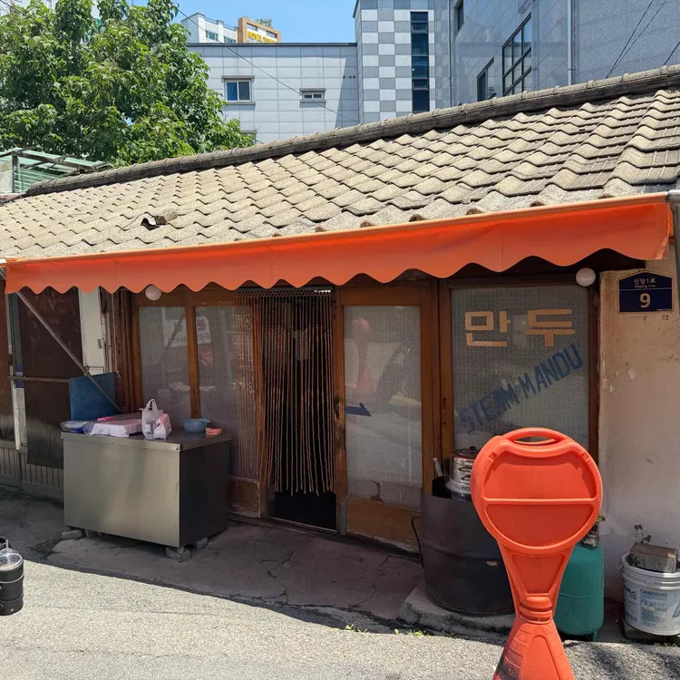 엘간만두 사진 2