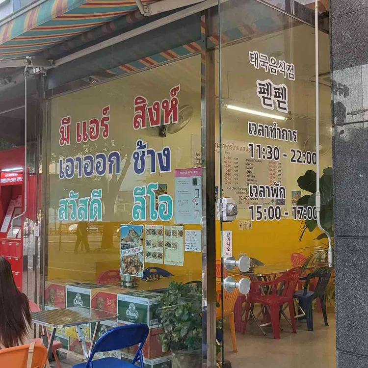 펟펟 대표 사진