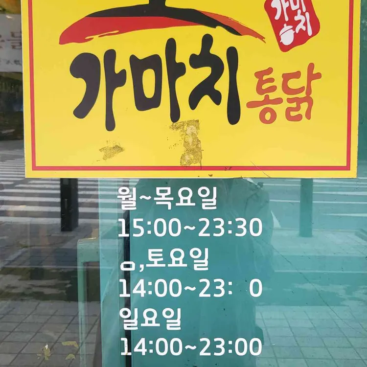 가마치통닭 대표 사진
