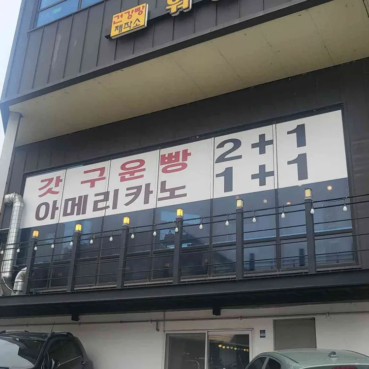워터랑 베이커리카페 대표 사진