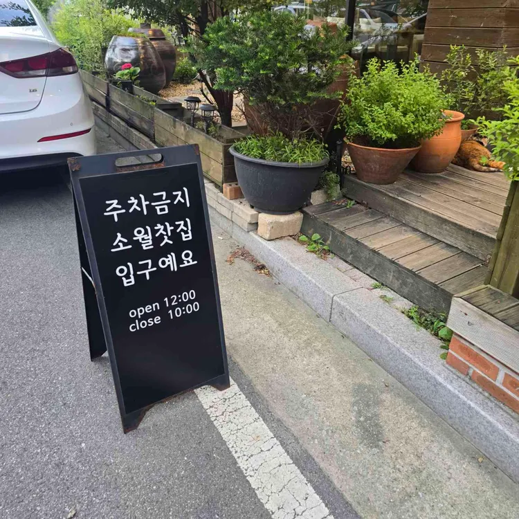 카페 소월 대표 사진