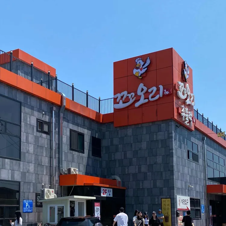꼬꼬오리주물럭 사진 2