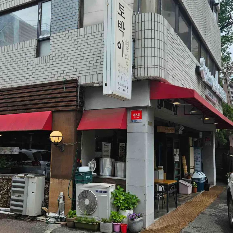 토박이 대표 사진