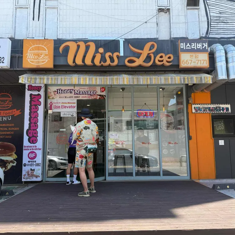미스리햄버거 사진 2