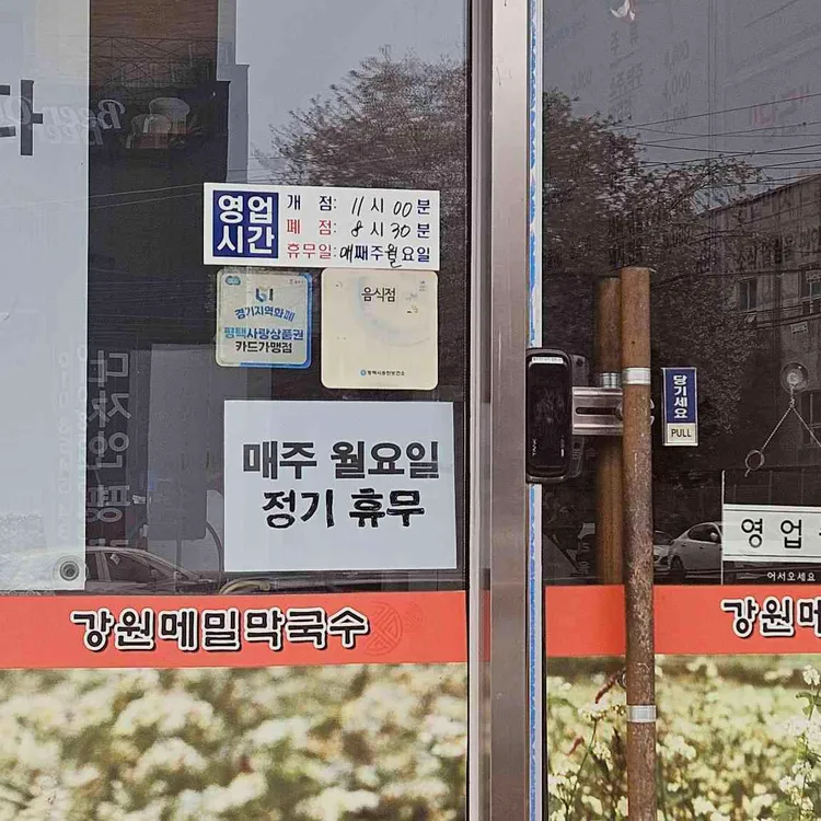 강원메밀국수 대표 사진