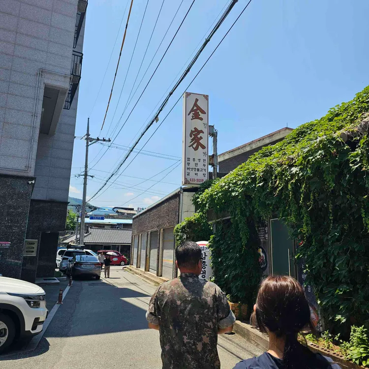 김가냉면 대표 사진