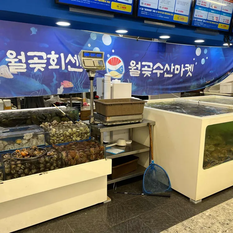 월곶수산마켓 사진 1