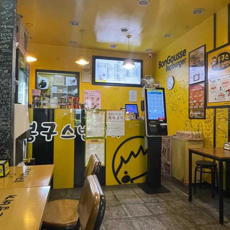 봉구스밥버거 사진 1