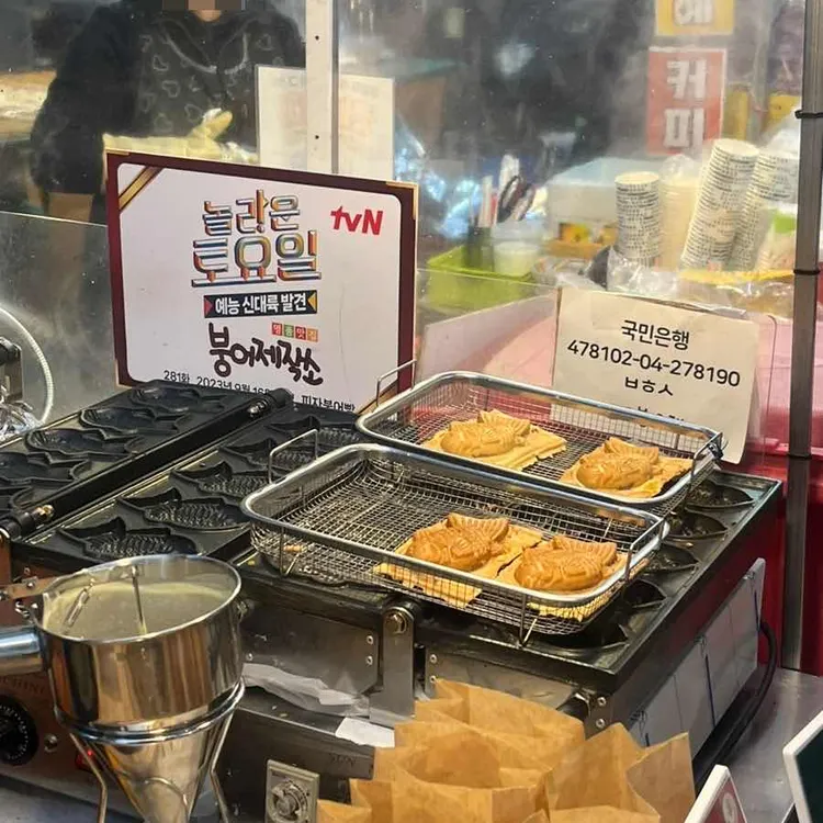 붕어제작소 사진 2