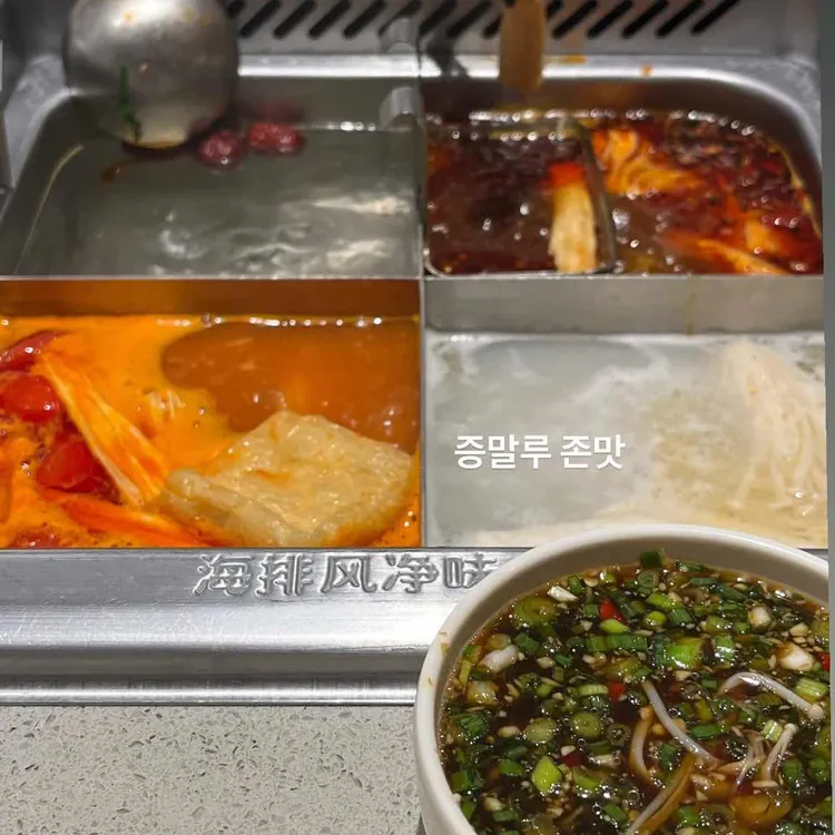 하이디라오 사진 2