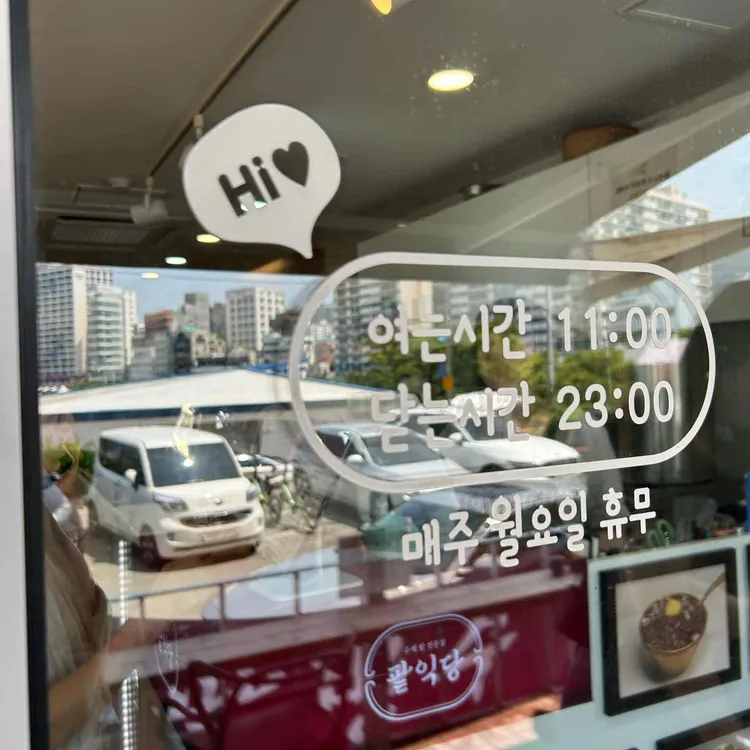 팥익당 대표 사진