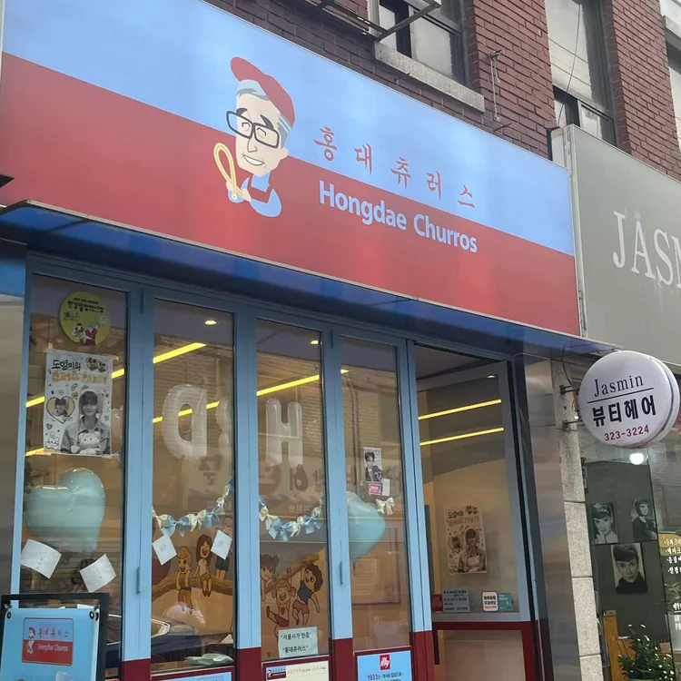 홍대츄러스 사진 1