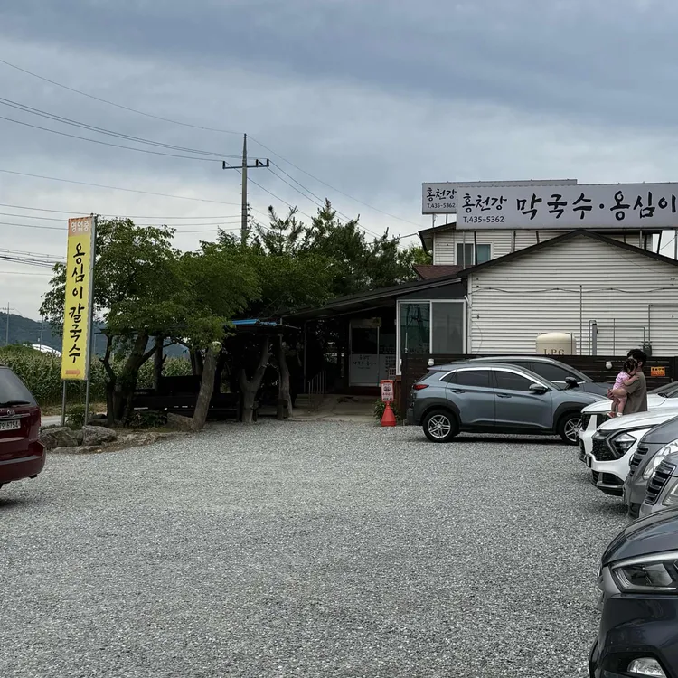 홍천강막국수 사진 1