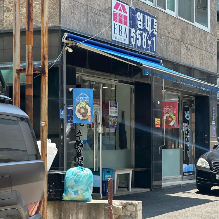 천수냉면 대표 사진