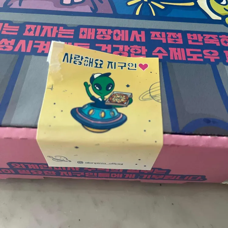 외계인피자 대표 사진