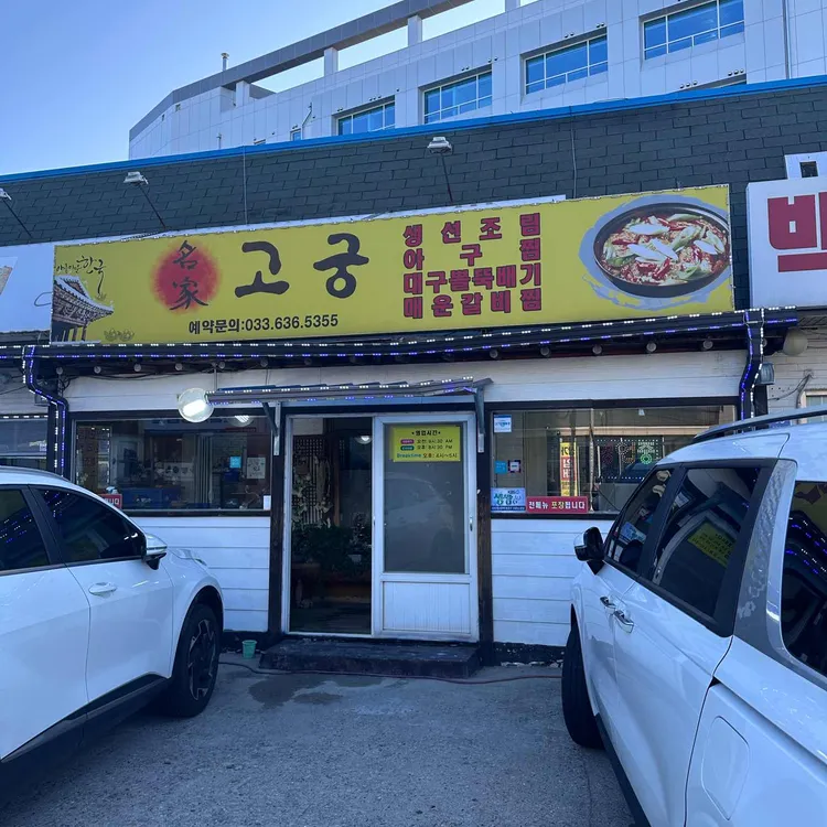 고궁회관 대표 사진
