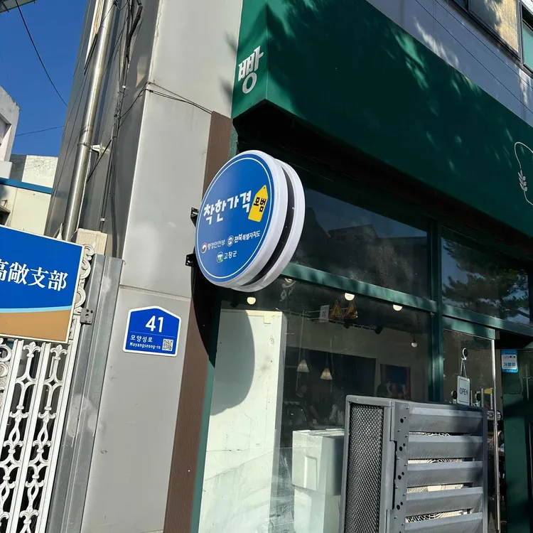 솔담브레드 사진 2