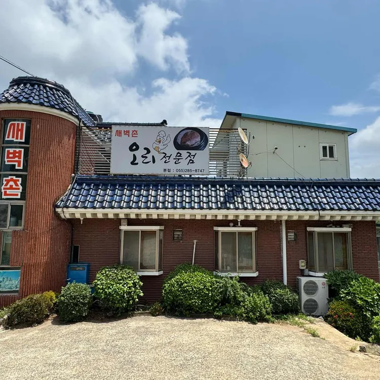 새벽촌 대표 사진