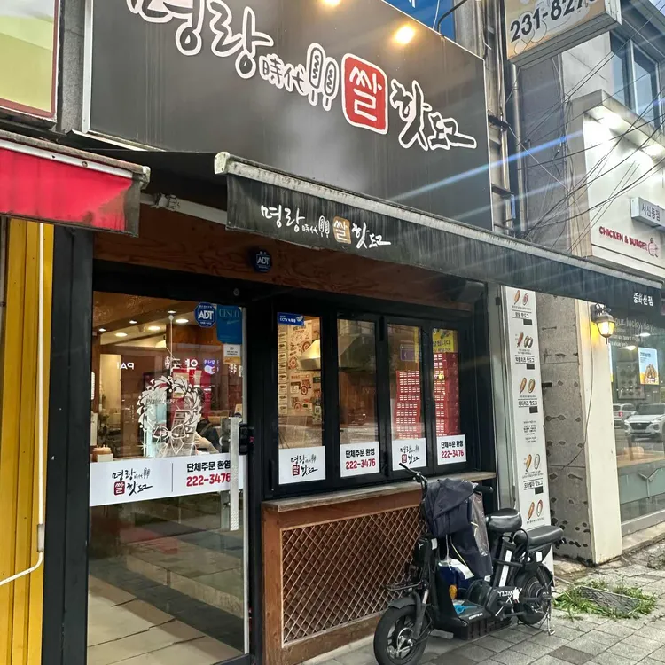 명랑핫도그 대표 사진