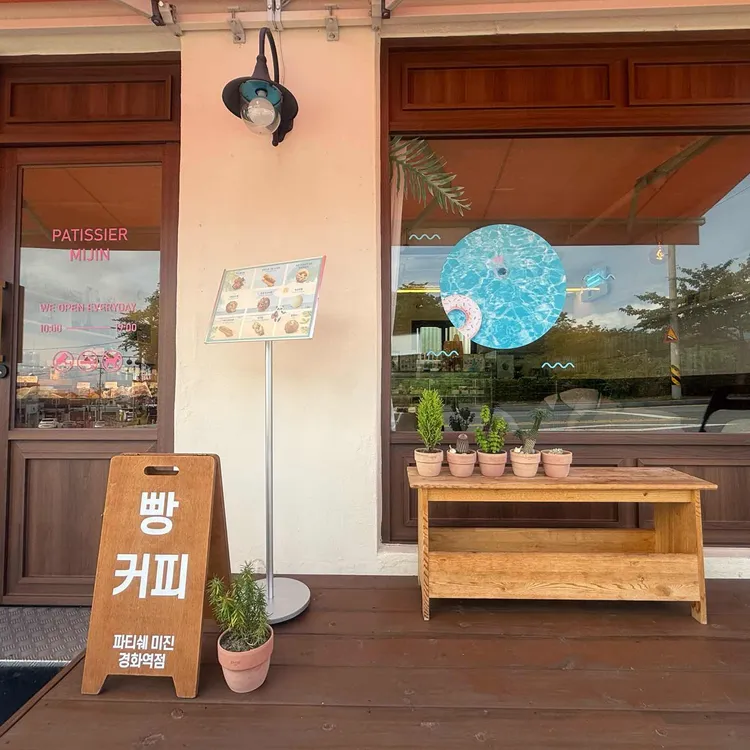 파티쉐미진 경화역점 대표 사진