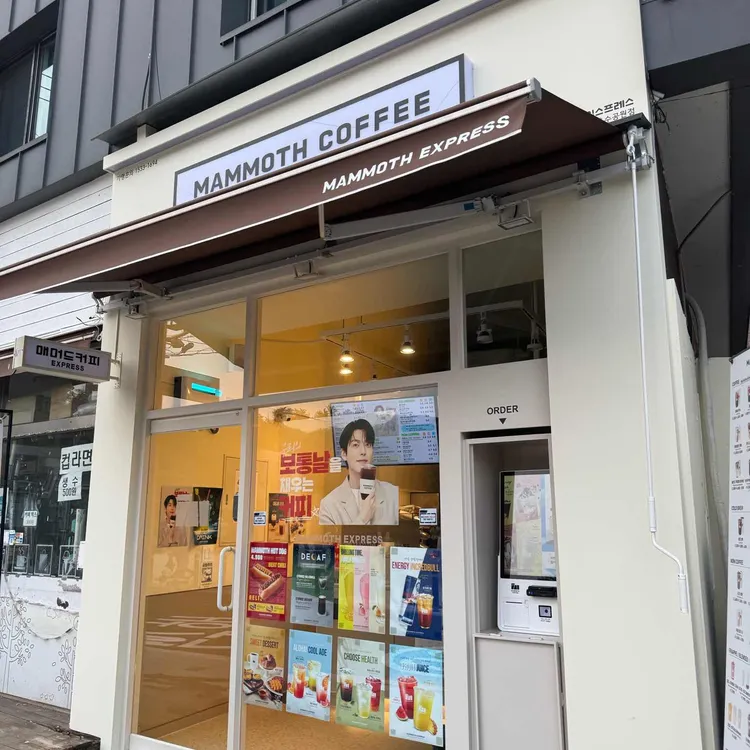 매머드익스프레스 대표 사진