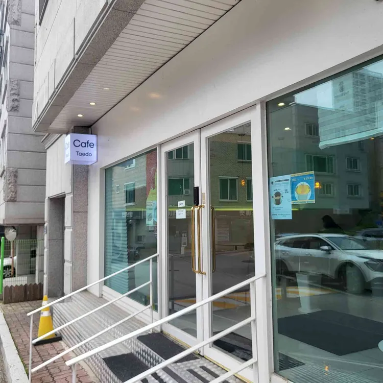 태도 대표 사진