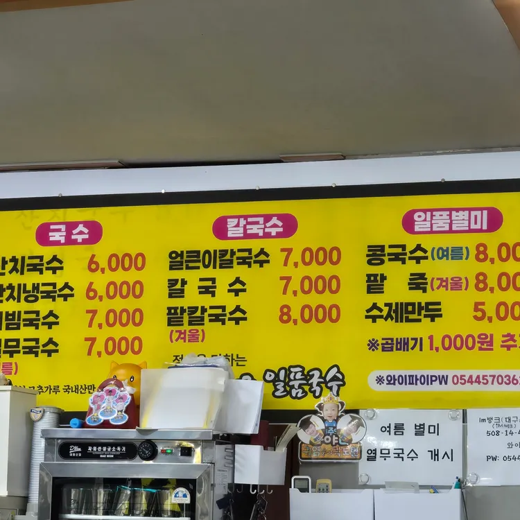 원조일품국수 대표 사진