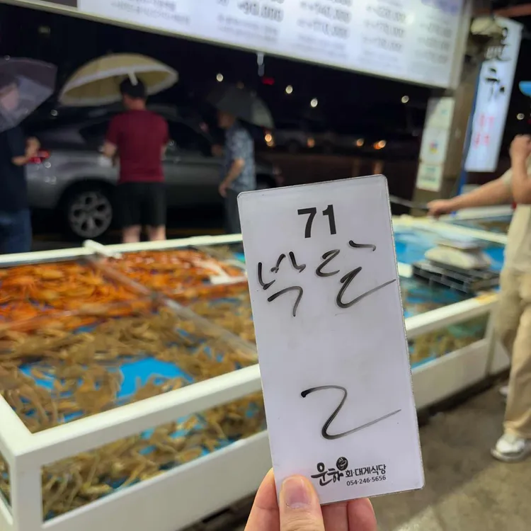 운하회대게식당 사진 2