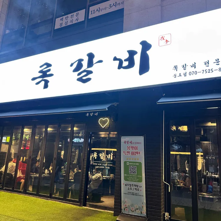 록갈비 사진 2