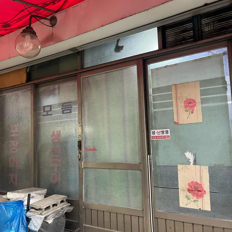 순덕이네 고향포차 대표 사진
