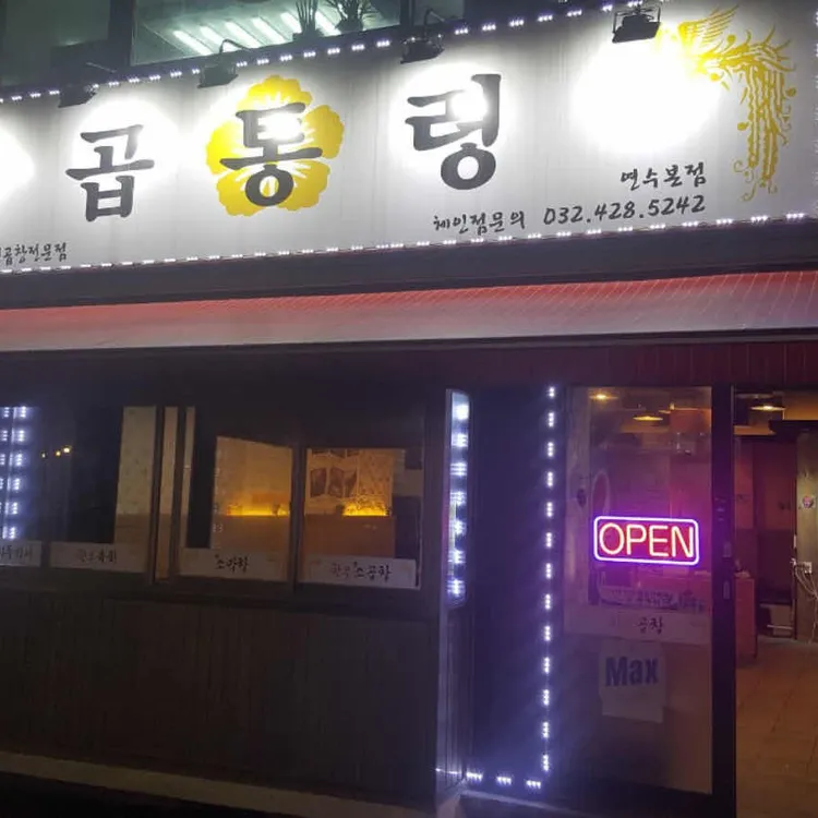 곱통령 사진 2