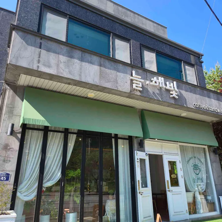 늘,해빛 대표 사진