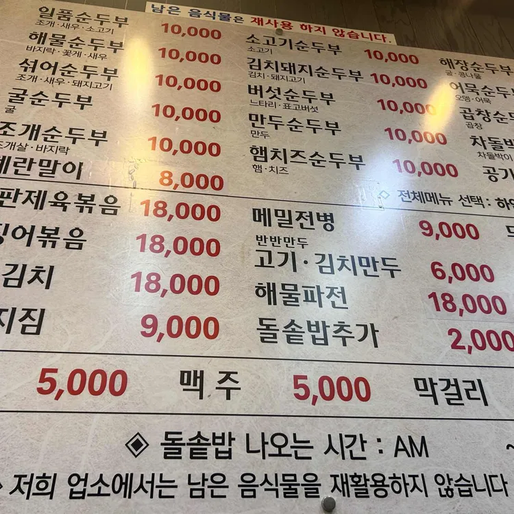 일품순두부 대표 사진
