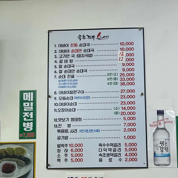 속초진짜순대 대표 사진