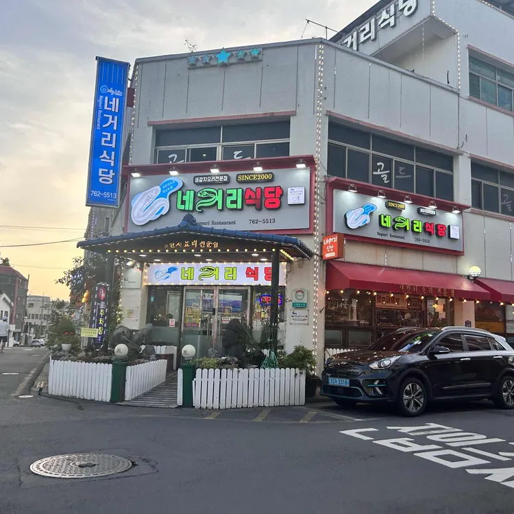 네거리식당 대표 사진