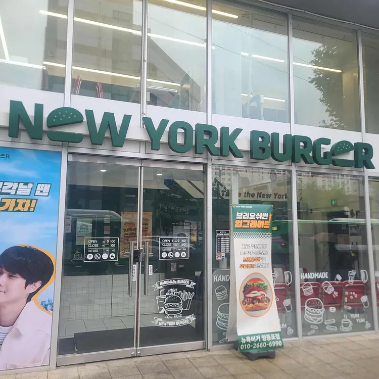 뉴욕버거 대표 사진