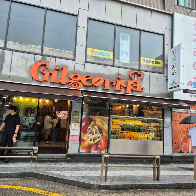 길거리야 사진 2