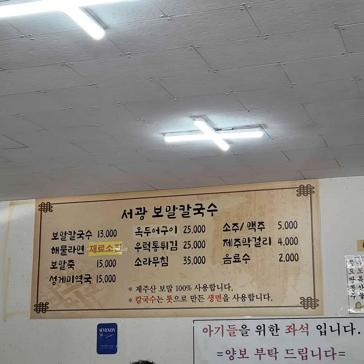 서광보말칼국수 대표 사진