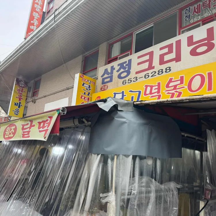 달고떡볶이 사진 2