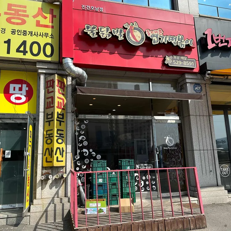 동대문엽기떡볶이 사진 2