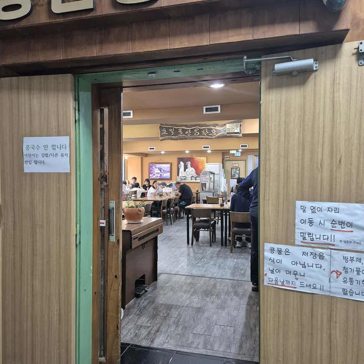 명인콩국수 사진 2